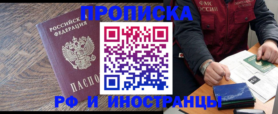 прописка штамп в Зее