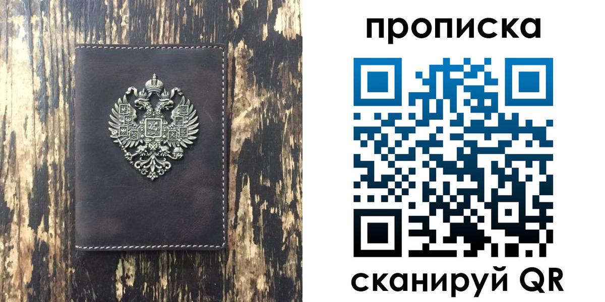 прописка законно в Зее