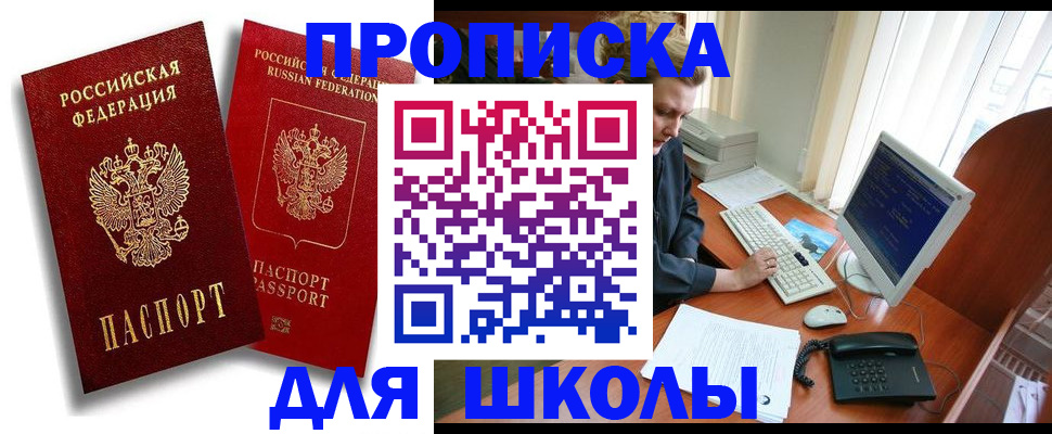 временная регистрация законно в Зее