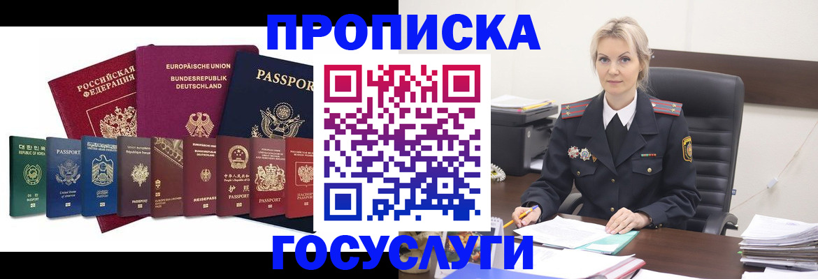 временная регистрация гарантия в Зее