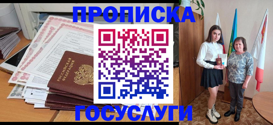 прописка для кредита в Зее